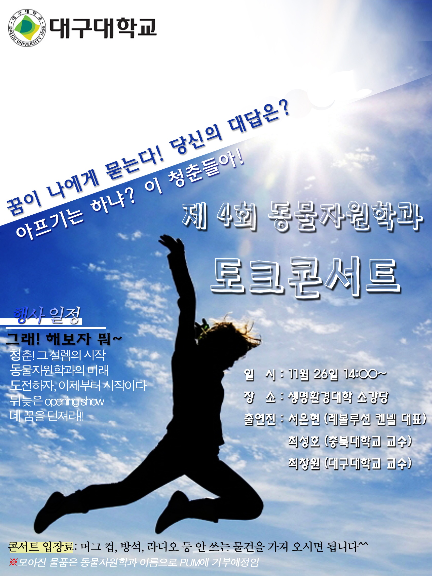 2014 취업토크콘서트