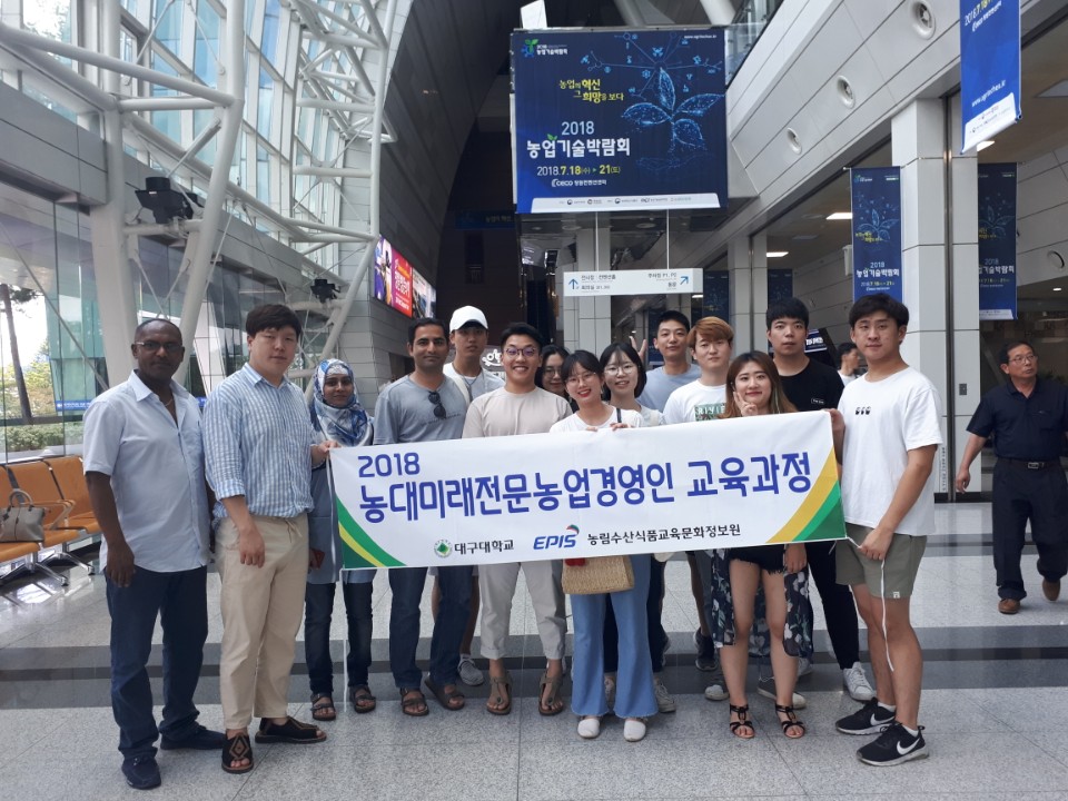 (농대미래전문농업교육) 농업기술박람회 참석
