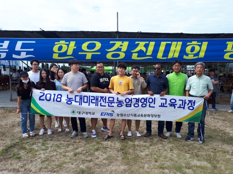 (농대미래전문농업교육) 한우경진대회 견학