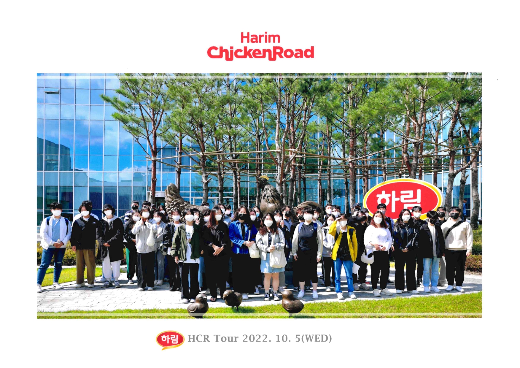 2022년도 2학기 견학 및 현장실습 - 익산 하림