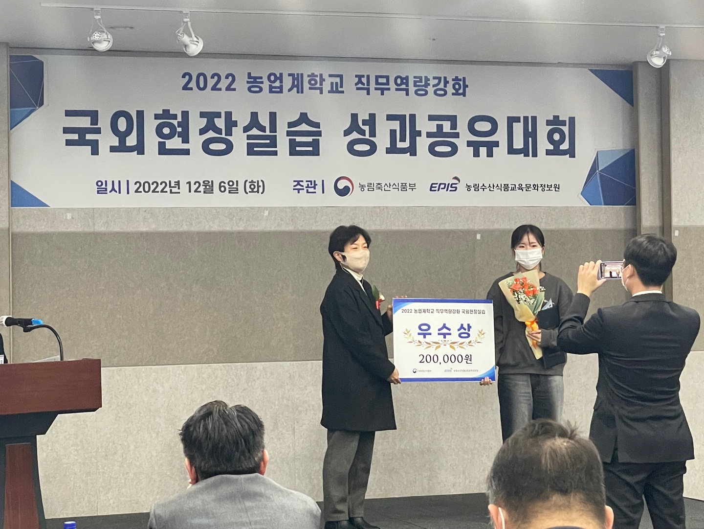 22-2 농업계학교 직무역량강화 국외현장실습 성과공유대회 우수상 수상
